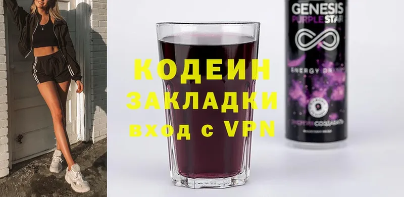 Кодеин Purple Drank  дарнет шоп  Кольчугино 